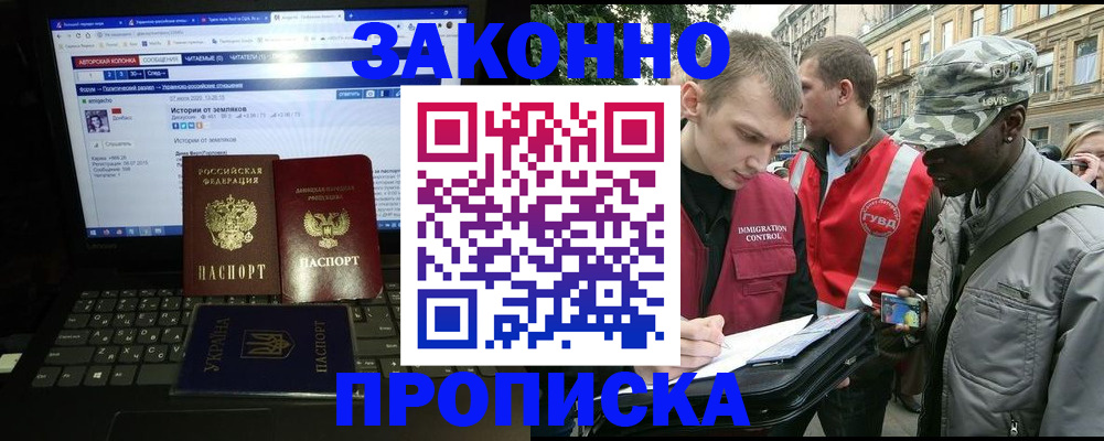 прописка законно в Тейково