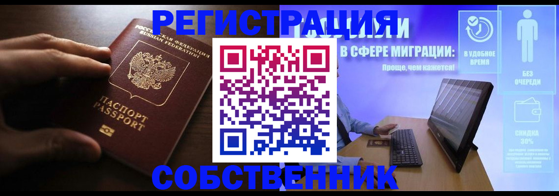 временная регистрация купить в Тейково